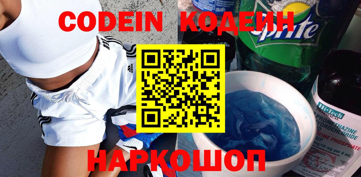 Кодеиновый сироп Lean напиток Lean (лин) Ивантеевка