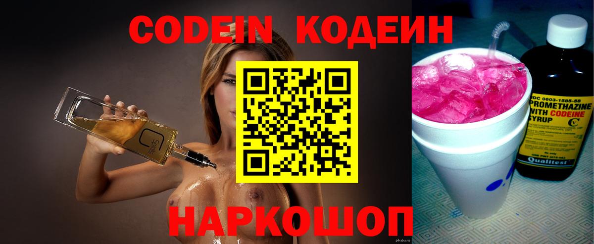 Кодеиновый сироп Lean напиток Lean (лин)  Вход с VPN  Кодеиновый сироп Lean Purple Drank  Ивантеевка 