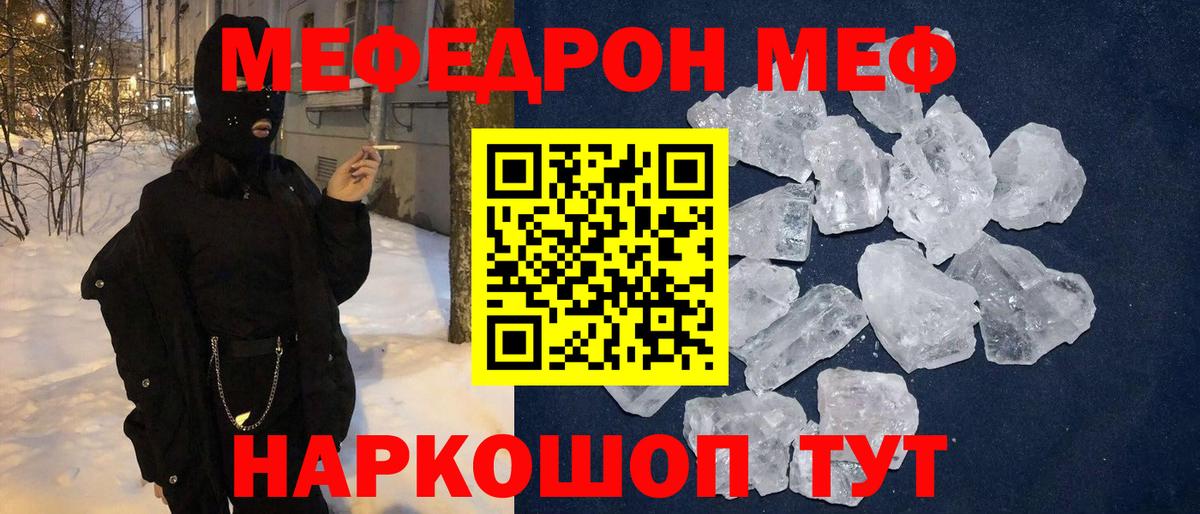 Ивантеевка  Меф мяу мяу  МЯУ-МЯУ  Вход с VPN  МЕФ 4 MMC 