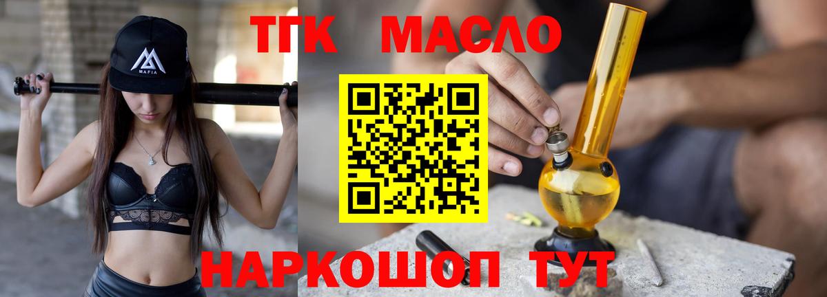 Дистиллят ТГК THC oil  ТГК THC oil  Ивантеевка  Вход с VPN 